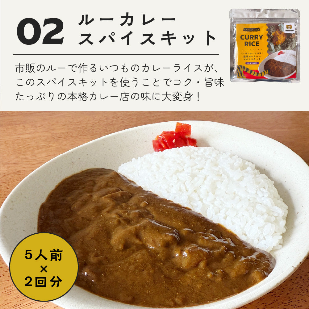 2/20金12時〜販売開始【セット割】スパイスキット3種セット | 送料無料