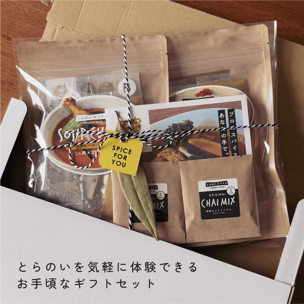 とらのいセレクトBOX【ギフトセット】 - とらのいスパイス オンラインストア