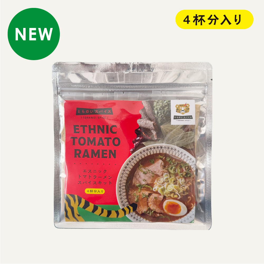 エスニックトマトラーメンスパイスキット